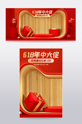 C4D海报618年中大促红色礼物盒展台图片