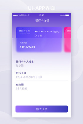 毛玻璃简约银行卡详情ui移动界面