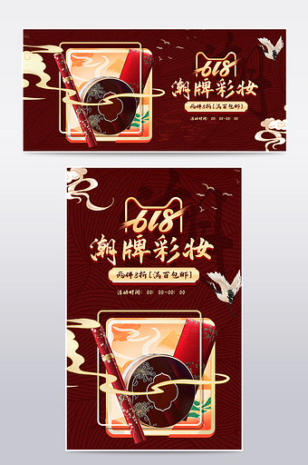 复古国潮中国风618年中大促彩妆海报模板图片
