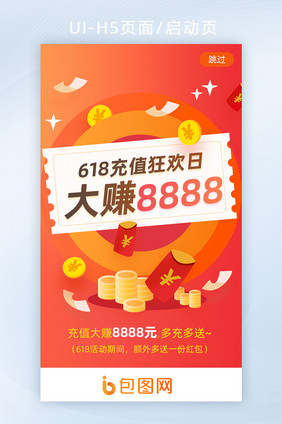 618渐变色话费充值大促活动启动页