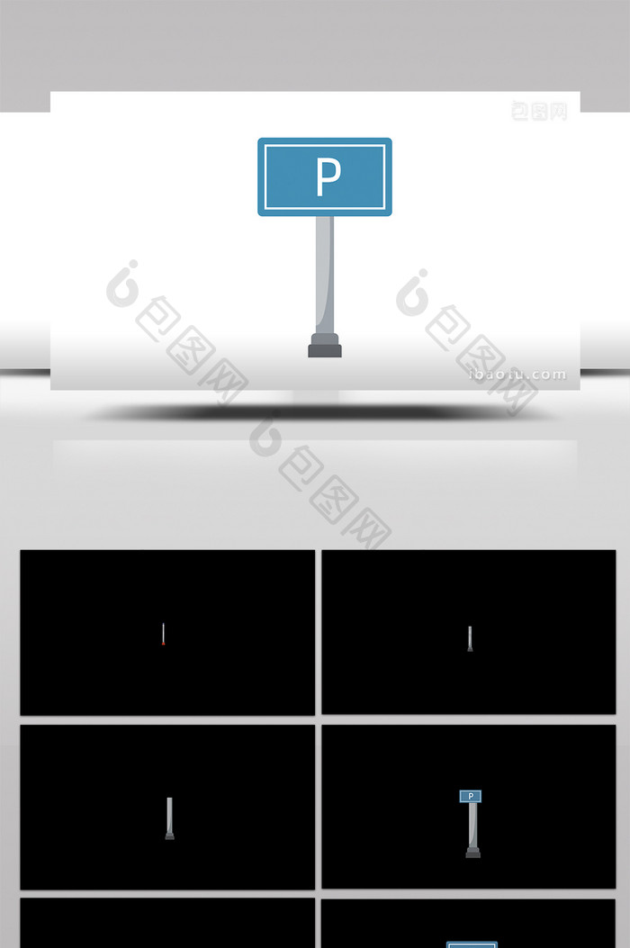 简单扁平画风交通类停车牌mg动画