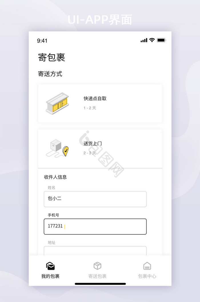 黄色黑色简约快递app寄包裹UI移动页面图片