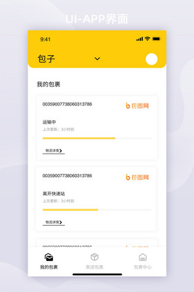 黄色黑色简约快递app功能页UI移动页面
