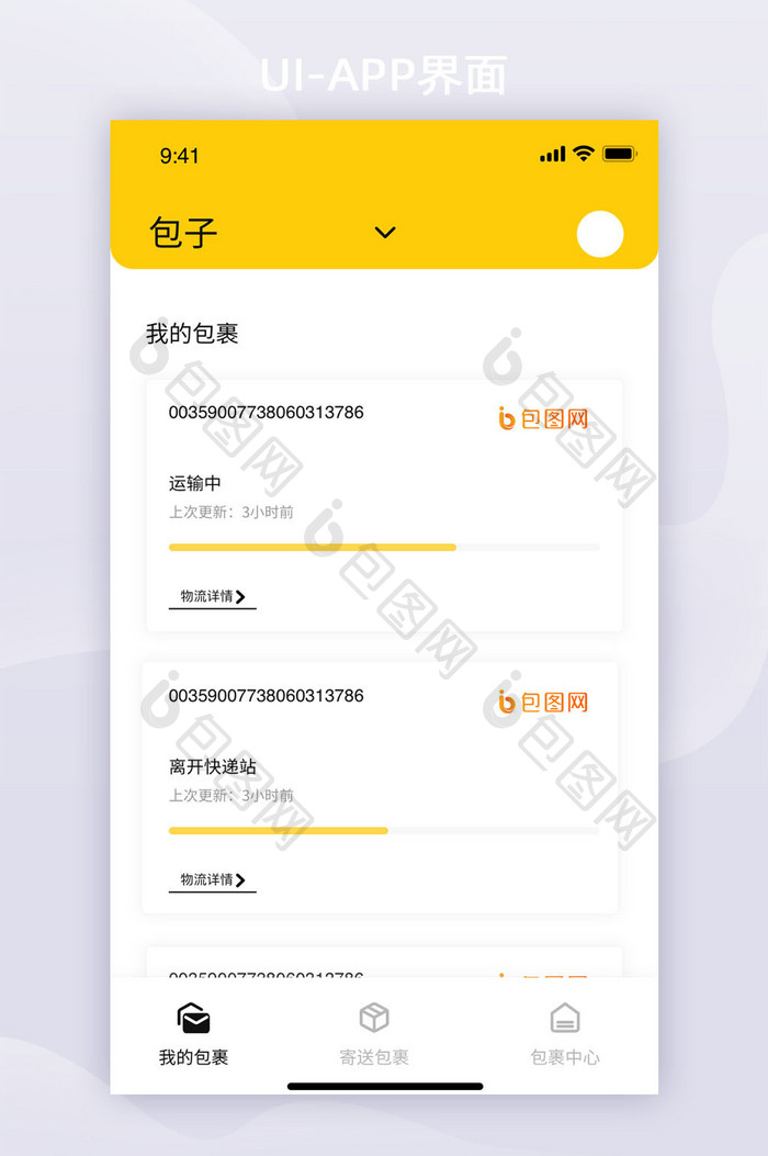 黄色黑色简约快递app功能页UI移动页面