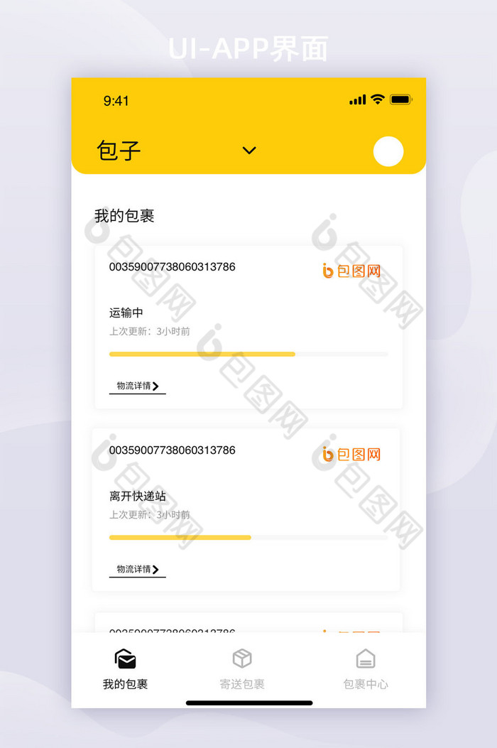 黄色黑色简约快递app功能页UI移动页面图片图片