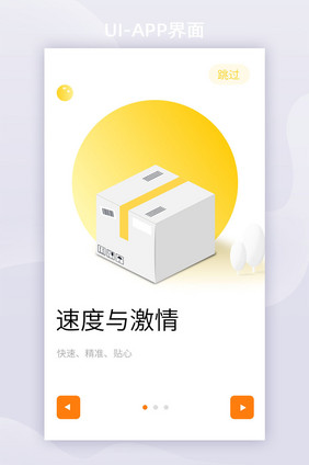 黄色黑色简约快递app启动页UI移动页面