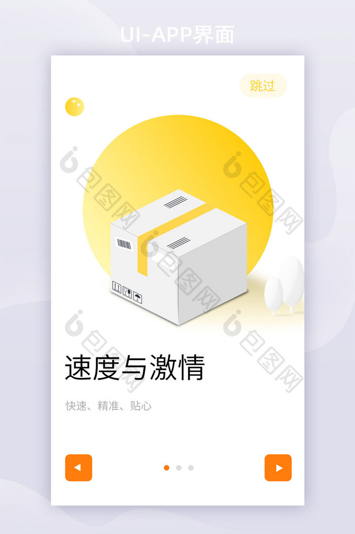 黄色黑色简约快递app启动页UI移动页面