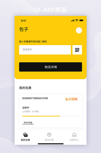 黄色黑色简约快递app首页UI移动页面图片