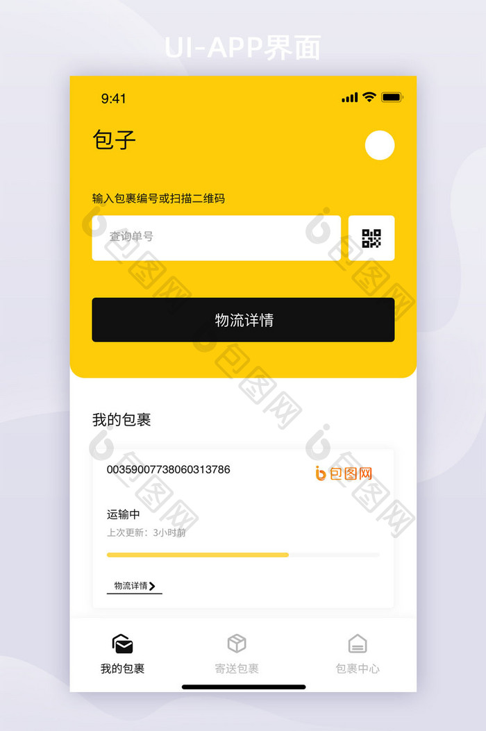 黄色黑色简约快递app首页UI移动页面