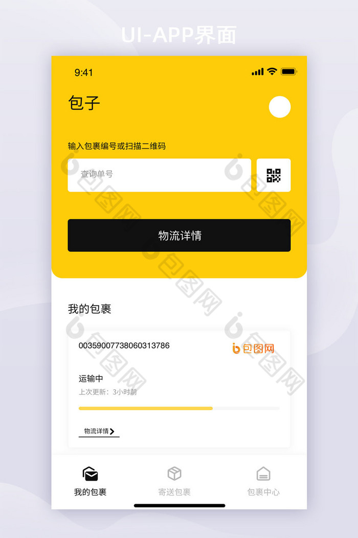 黄色黑色简约快递app首页UI移动页面图片图片
