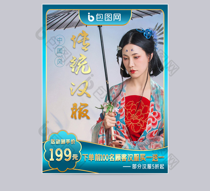 蓝色中国风传统汉服促销电商主图模版