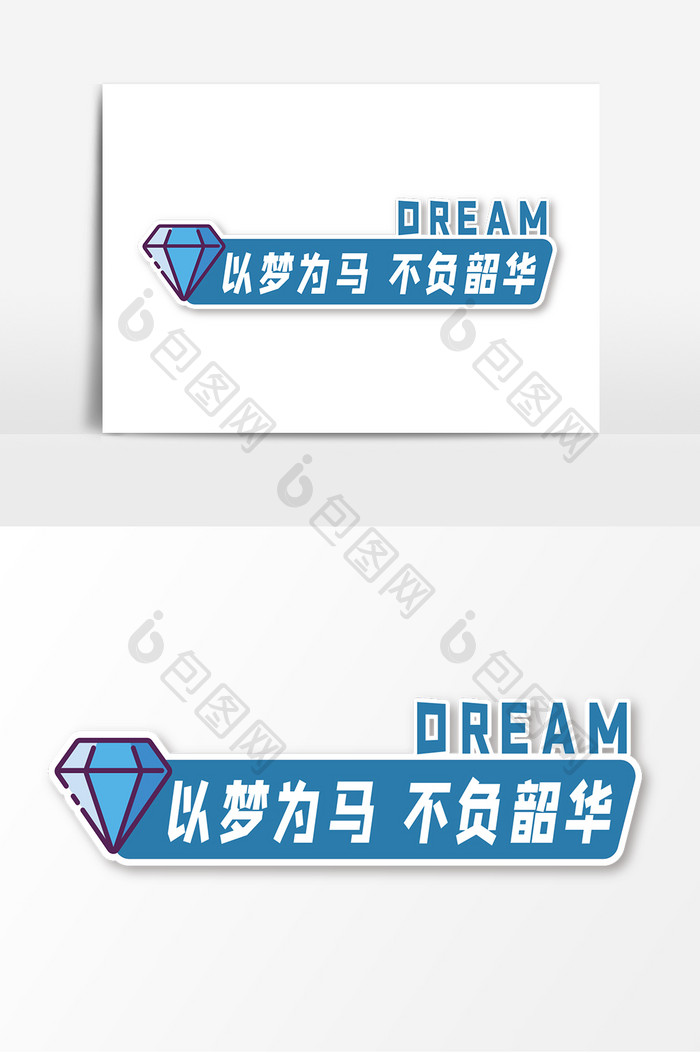 蓝色DREAM毕业季祝语手举牌