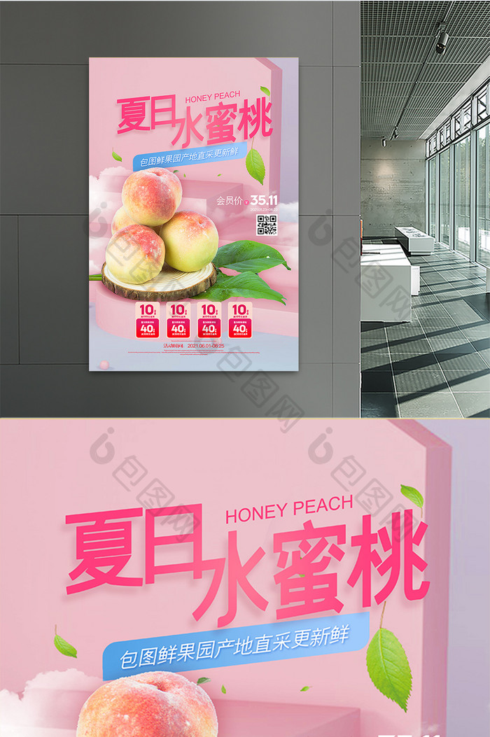 时尚简约夏日水蜜桃水果美食海报