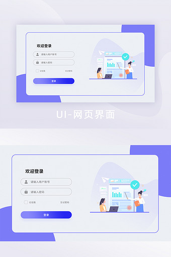 紫色扁平插画风格网页登录网页界面图片