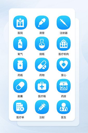 蓝色渐变填充医疗治疗主题矢量icon图标图片
