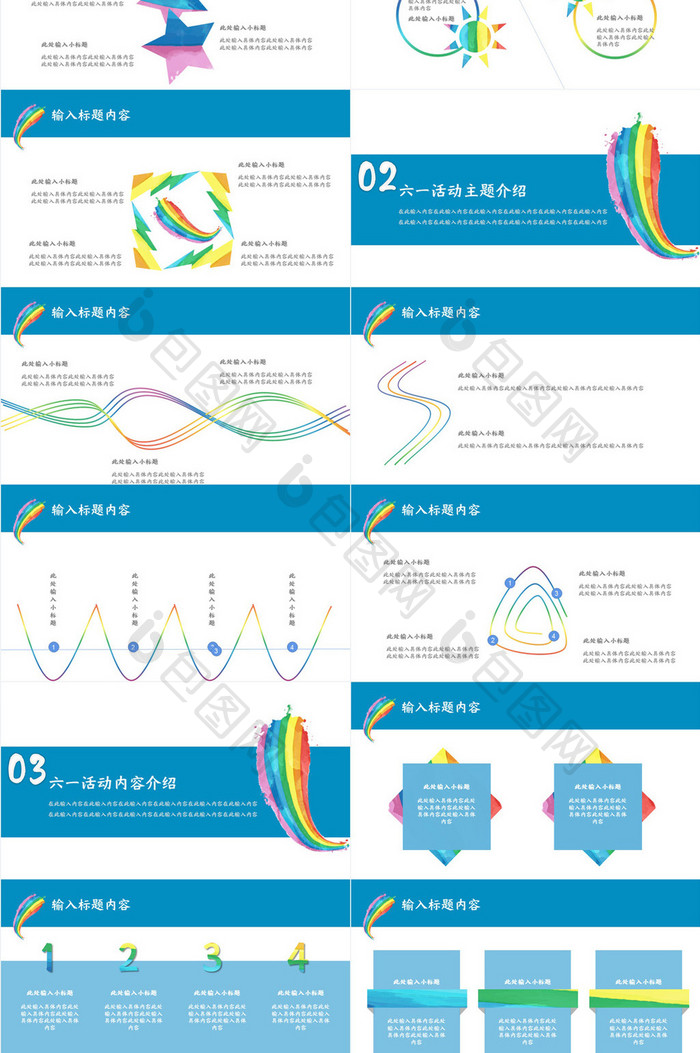 蓝色彩虹六一通用PPT商务卡通风汇报模板