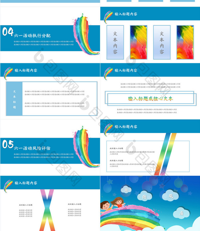 蓝色彩虹六一通用PPT商务卡通风汇报模板