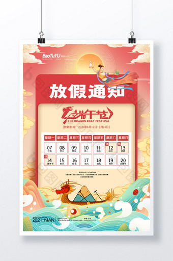 简约敦煌中国风端午节放假通知海报图片