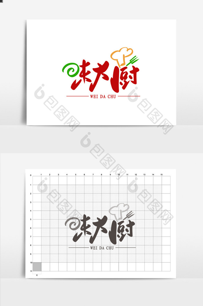 高端大气味大厨餐饮书法LOGO