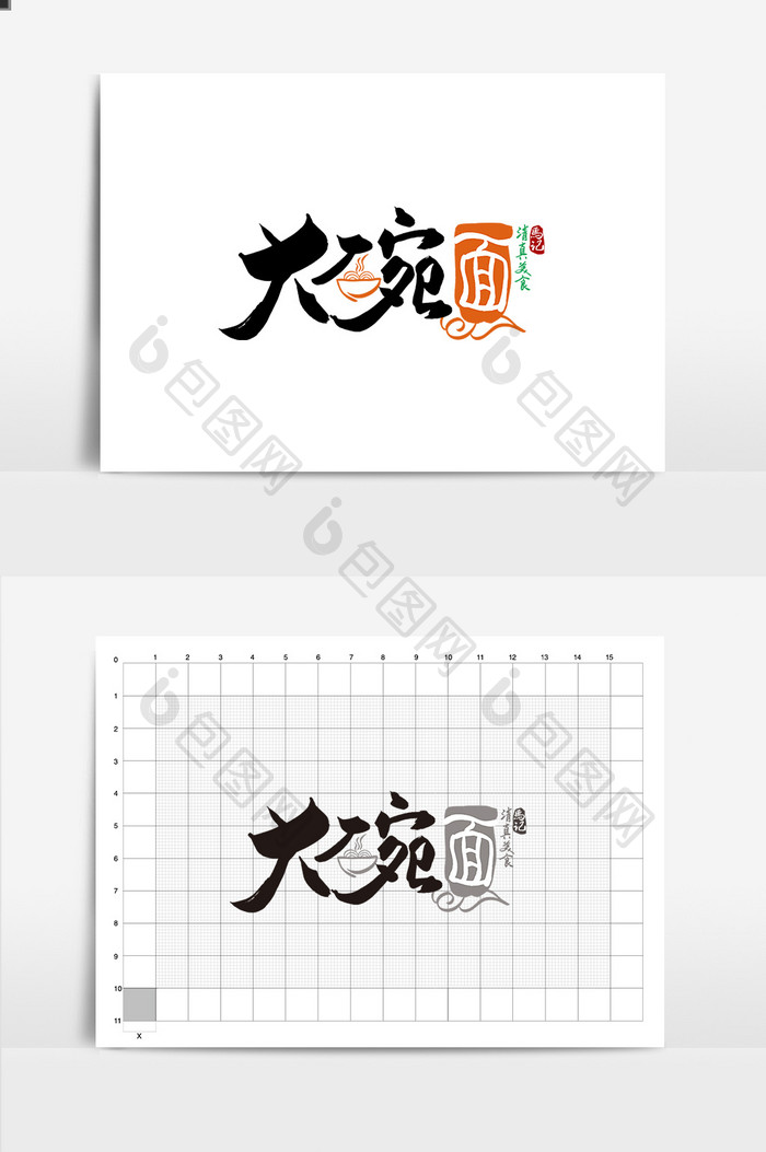 高端大气大碗面餐饮书法LOGO