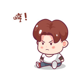 卡通小男孩生气哼表情包动图gif