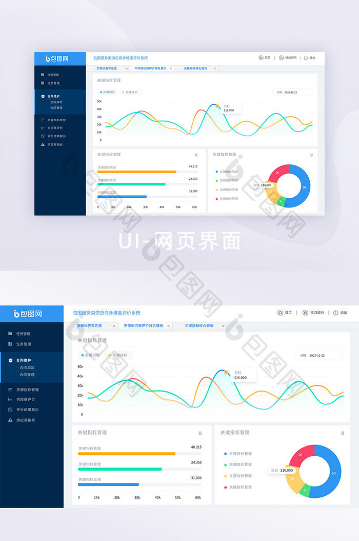 蓝色数据管理后台网页界面图片图片