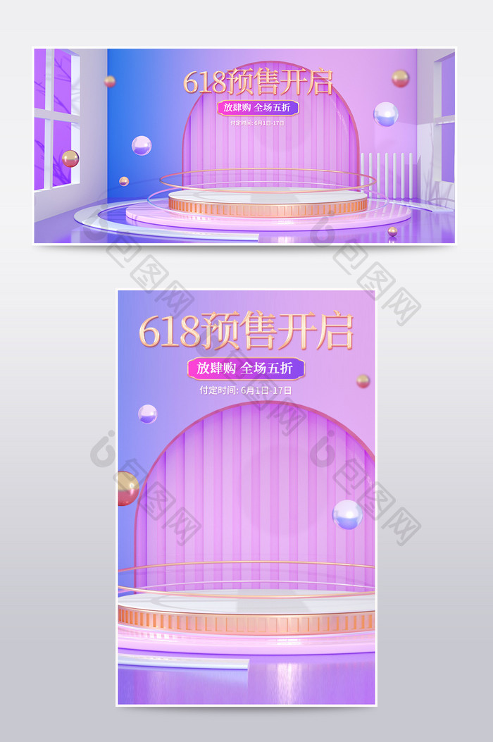 C4D海报618预售开启京东年中大促紫色