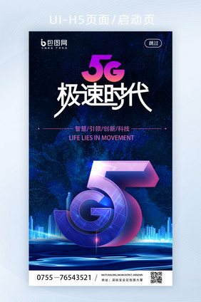 5G智能科技光效H5页面