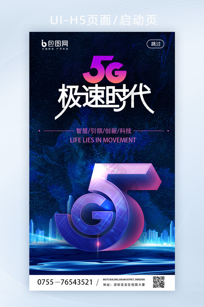 5G智能科技光效H5页面