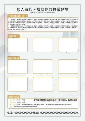 水墨山水舞蹈艺考宣传单