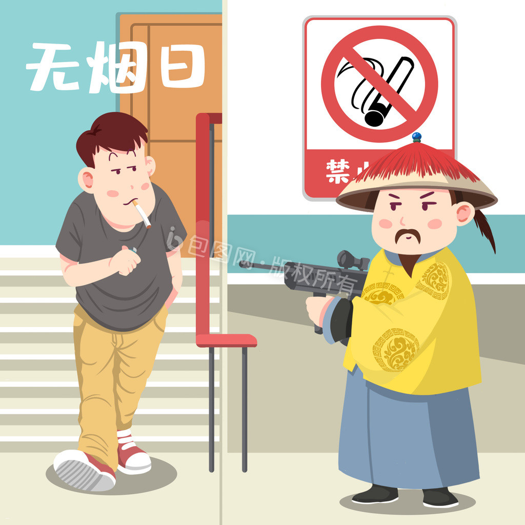 卡通禁止吸烟无烟日动图GIF图片