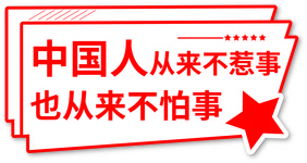 霸气宣言中国党建手举牌