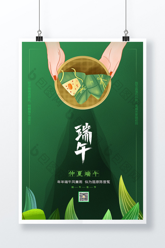 绿色端午节粽子海报设计