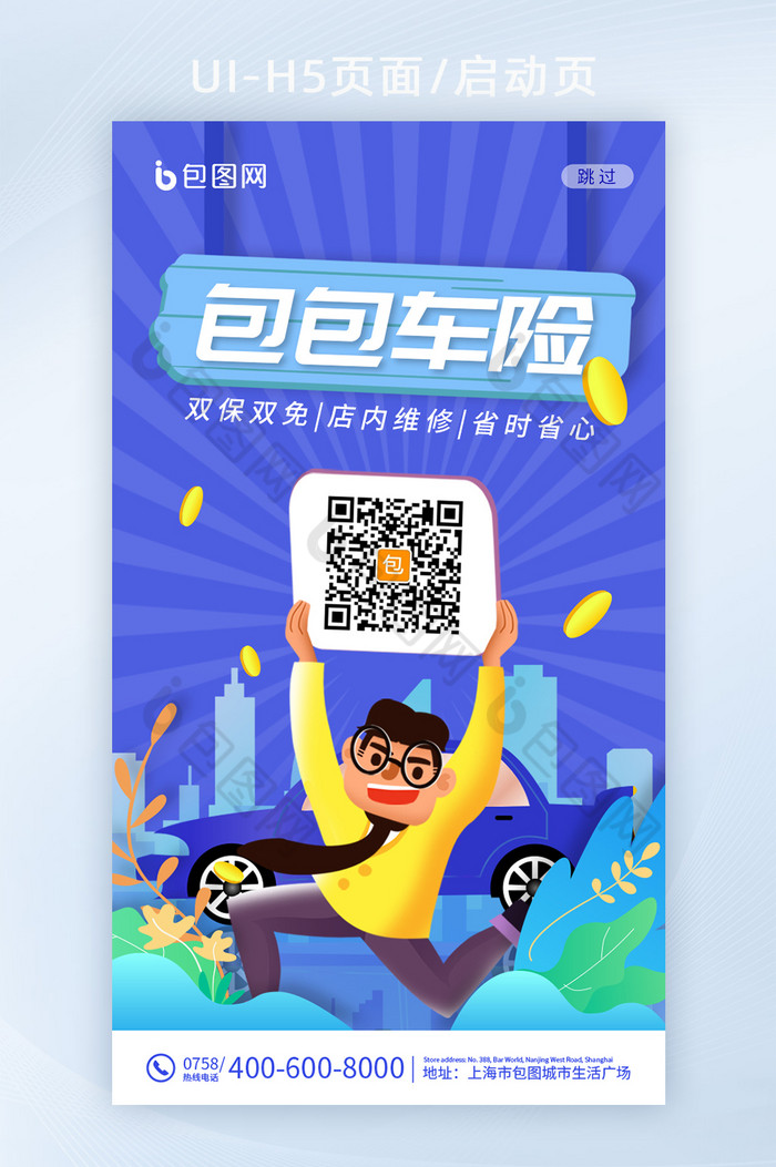 蓝色手绘汽车保险APP启动页图片图片