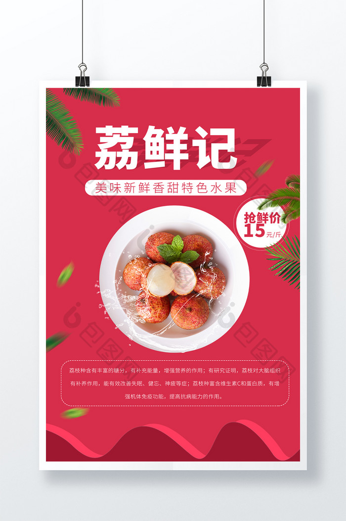 新鲜美味香甜促销荔枝水果海报
