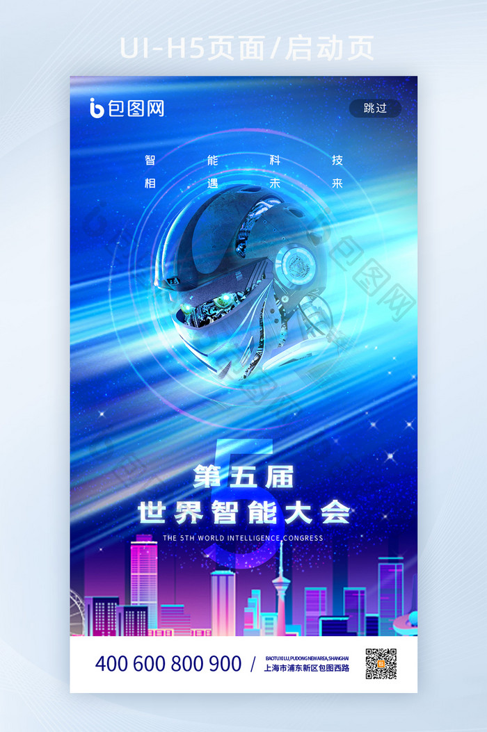 渐变科技世界智能大会APP启动页