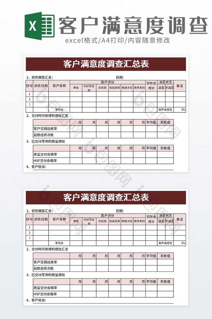 客户满意度调查汇总表excel模板