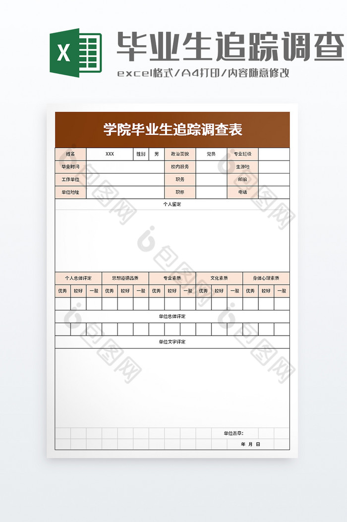 毕业生追踪调查表excel模板图片图片