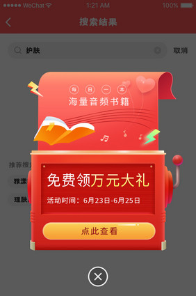 红色海量书籍APP免费领大礼UI弹窗动效