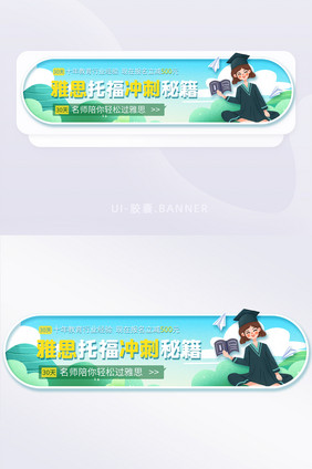 清新卡通雅思托福冲刺班教育banner页