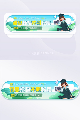 清新卡通雅思托福冲刺班教育banner页图片