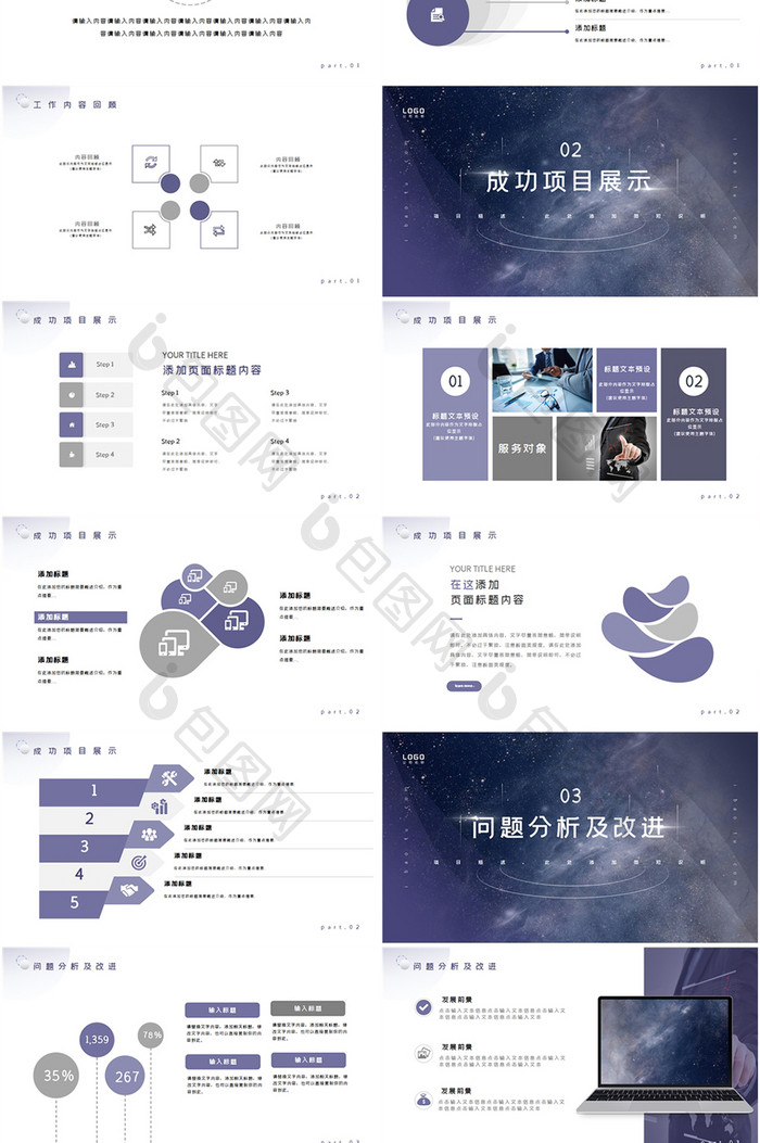 高端大气紫色商务汇报PPT模板