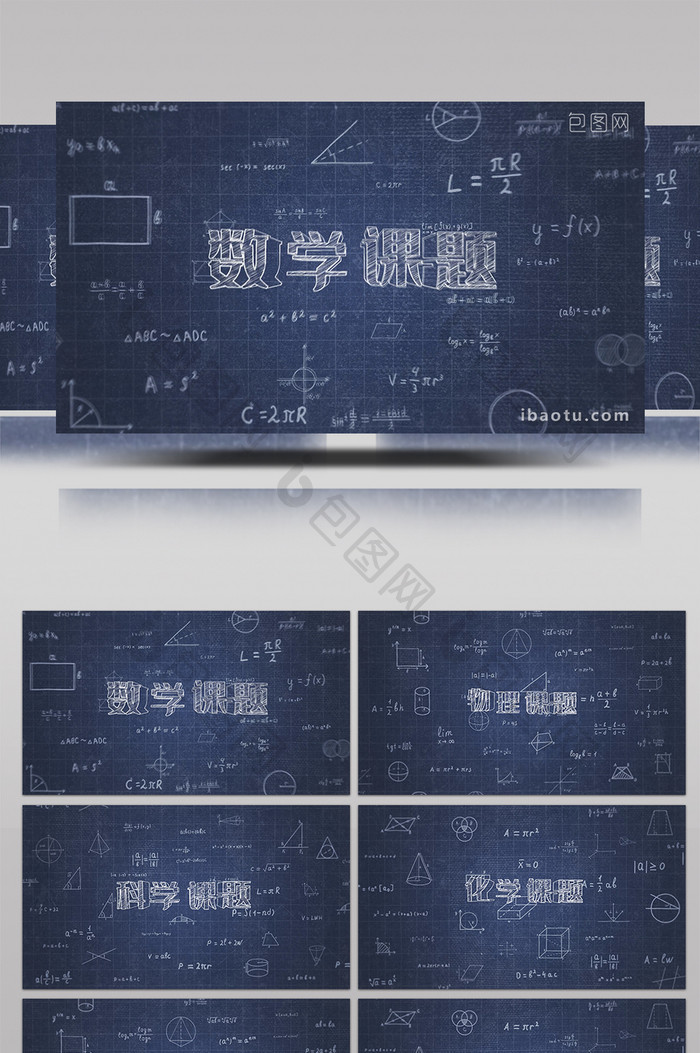 4K数学物理高考片头AE模板