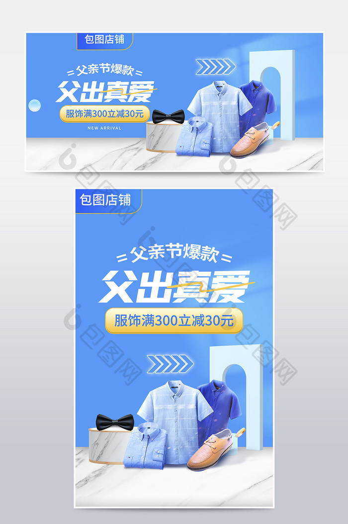 天猫父亲节蓝色立体C4D促销服饰配件海报