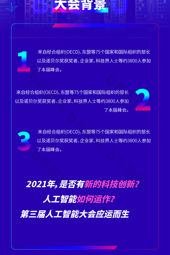 蓝色炫酷城市创新科技大会长图