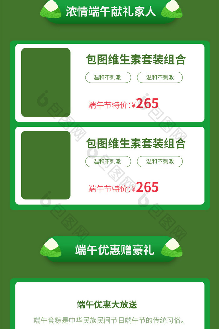 手绘端午节商场促销活动详情长图