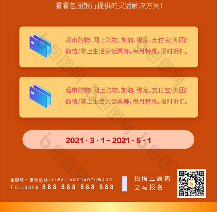 红色金融基金理财活动详情长图