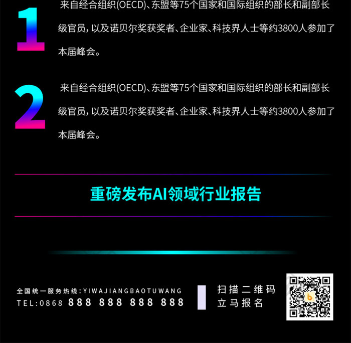 蓝色炫酷AI创新科技大会详情长图