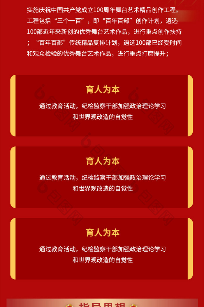 红色质感建党三个一百创作计划详情长图