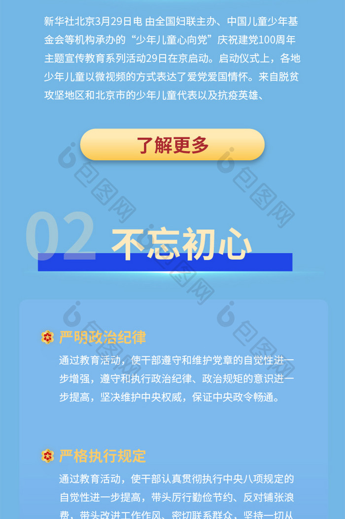 蓝色2021少年儿童心向党详情长图